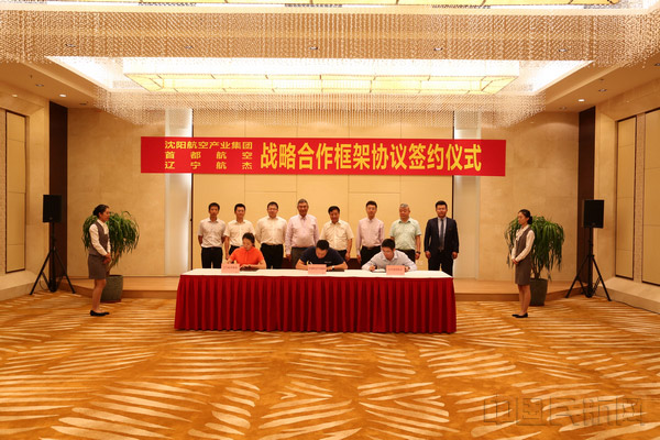 沈陽航空產(chǎn)業(yè)集團(tuán)、首都航空、東北航空舉行戰(zhàn)略合作框架協(xié)議簽約儀式。