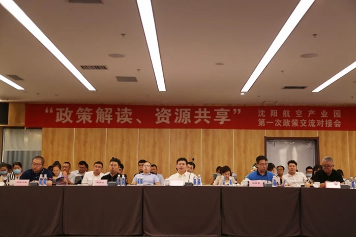“政策解讀、資源共享” 沈陽航空產(chǎn)業(yè)園舉辦政策交流對接會