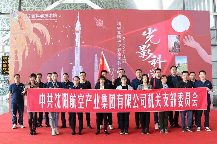 光影科學(xué)夢(mèng) 走近科普日