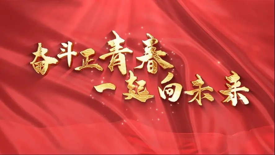 讓我們一起向未來(lái)！祝福國(guó)泰民安！