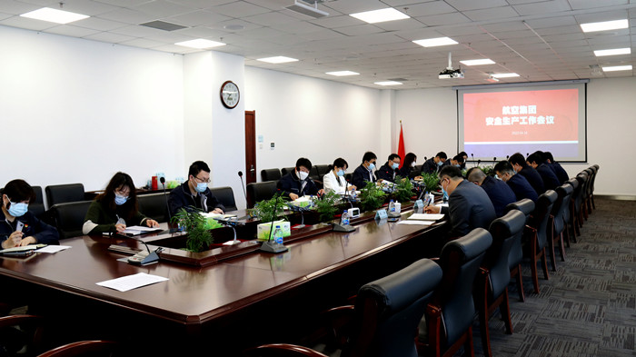 沈陽(yáng)航空產(chǎn)業(yè)集團(tuán)召開第一季度安全生產(chǎn)工作會(huì)議